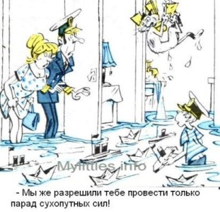 Карикатура "Папа с мамой пришли домой, а в квартире - играющий ребенок устроил потоп"